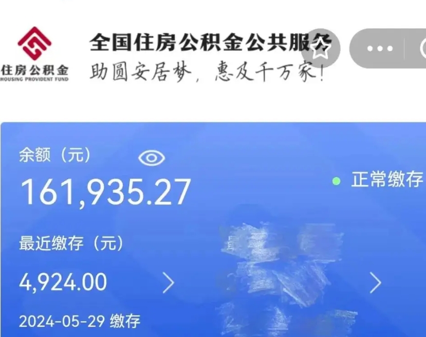 灌南在职期间可以提公积金（在职可以提取公积金）