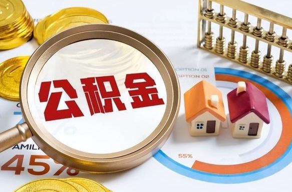 灌南住房公积金离职后多久可以取（公积金离职以后多久能取）